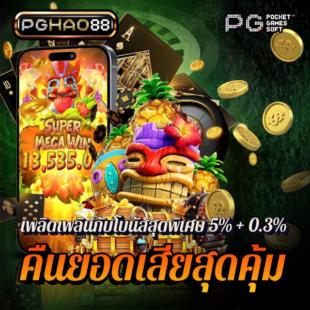 VIPHAO88 เว็บตรงแตกหนัก ได้รับการรับรอง เล่นสล็อต PG ปลอดภัย ได้เงินจริง image 1